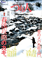 つり人 2011年　四月号 1