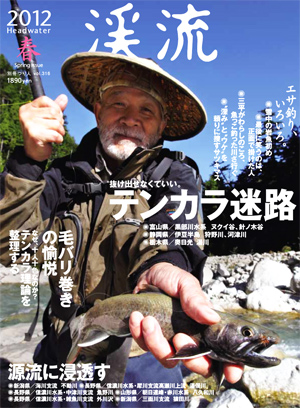 2012 Headwater　別冊つり人 vol.316 1