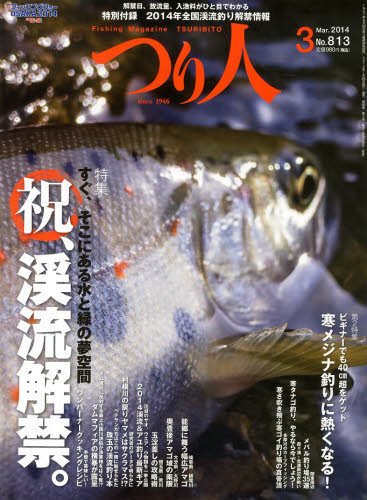 『つり人２０１４年３月号』 1